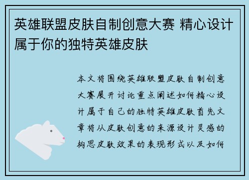 英雄联盟皮肤自制创意大赛 精心设计属于你的独特英雄皮肤