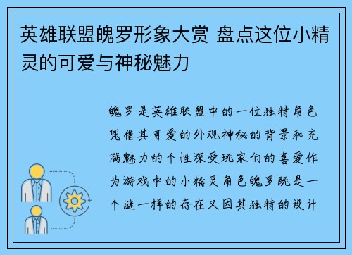 英雄联盟魄罗形象大赏 盘点这位小精灵的可爱与神秘魅力