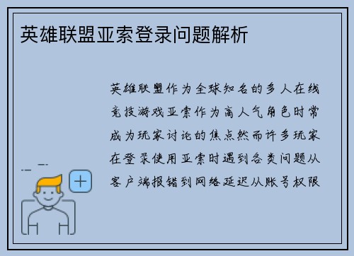 英雄联盟亚索登录问题解析