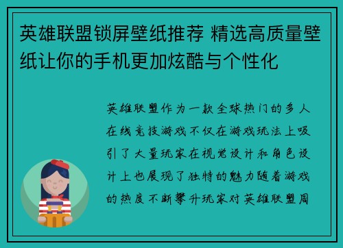 英雄联盟锁屏壁纸推荐 精选高质量壁纸让你的手机更加炫酷与个性化