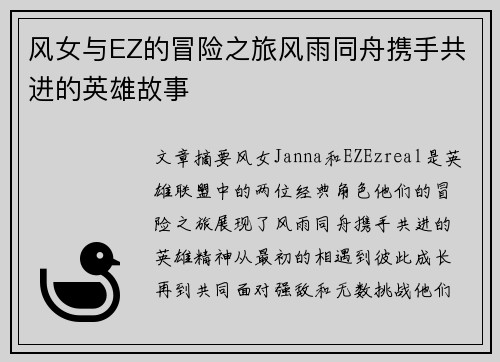风女与EZ的冒险之旅风雨同舟携手共进的英雄故事