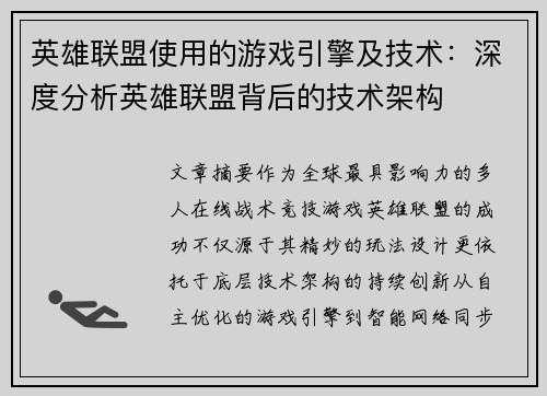 英雄联盟使用的游戏引擎及技术：深度分析英雄联盟背后的技术架构