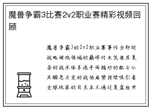 魔兽争霸3比赛2v2职业赛精彩视频回顾