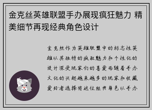 金克丝英雄联盟手办展现疯狂魅力 精美细节再现经典角色设计